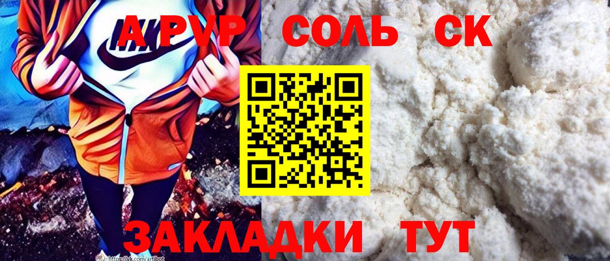 APVP VHQ Верхняя Салда