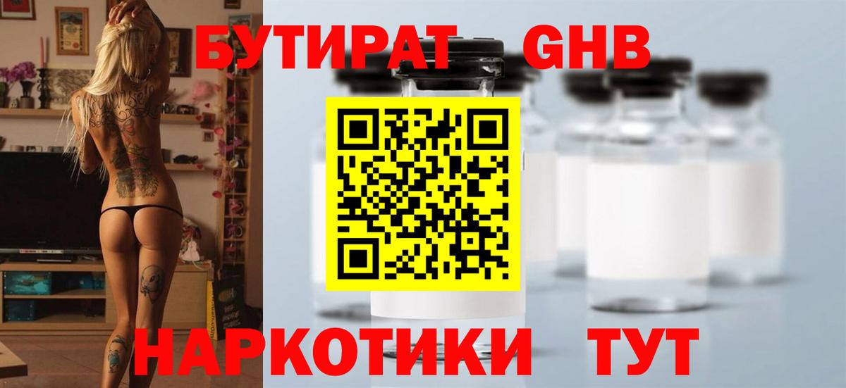 Верхняя Салда  БУТИРАТ бутик  Вход с VPN 