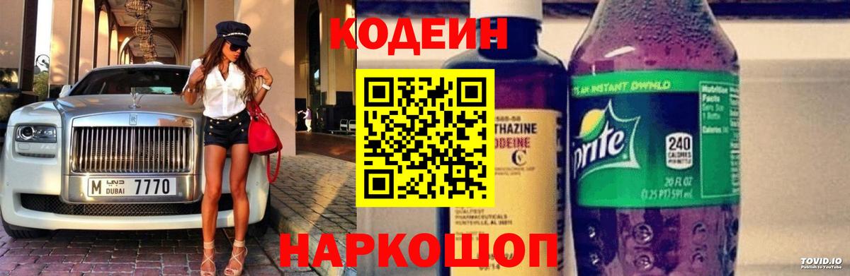 Кодеиновый сироп Lean напиток Lean (лин) Верхняя Салда